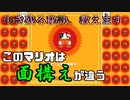 世界最速で35勝した誉れある男による勝ち方講座【マリオ35】