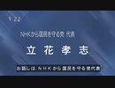 うっかり別の場所をぶっ壊してしまった立花孝志さん