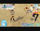【実況】FFCCReやる！【19】