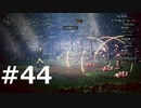 オクトパストラベラーをやる_Part44《実況プレイ》
