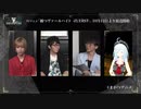 TVアニメ「禍つヴァールハイト -ZUERST-」Vフェス2020年10月1日