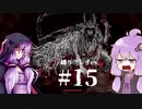 【BLACKSOULSⅡ】躁鬱ゆかりは再び害鳥を愛するex#15【VOICEROID実況】