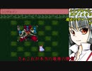 #3【ゆっくり実況】低LVでBOSSに挑んでみた!東方ライブアライブ 蓬莱編