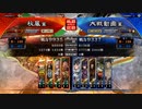 【三国志大戦】好きなデッキで１ＵＰｗ　第92戦　Ver.3.1.0Ａ