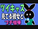 【女性向けボイス】ツイキャスのイケカテ配信者を見てる彼女とプチ喧嘩する台本を読みました。【ASMR】