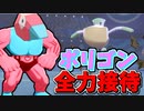 【実況】ポケモン剣盾でたわむれる 許されたポリゴン 後編