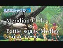 【聖剣3】聖剣伝説3 戦闘曲メドレー(+Meridian Child)をアレンジ&弾いてみた
