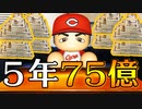 【パワプロ2020】#3 異例の好待遇！？侍JAPANの4番は伊達じゃない！【大正義ペナント・ゆっくり実況】