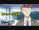 【実況】今度こそ真のリア充を手にするRPG13【カオスチャイルド らぶちゅっちゅ】