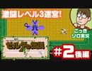 【実況】休日のおっさんがゼルダの伝説をちゃんとやる 第2話後編【ごっきソロ／ニコ生／9月27日配信分】