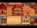 StardewValley　のんびり実況　その１１９