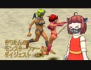 【モンスターファーム2】ダイジェストで駆け抜けるファーム＃2【東北きりたん実況】