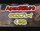 [Apex Legends]Re:シルバーから始めるレジェンズ生活 S6 #9[ゆっくり実況]