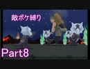 ポケモンウルトラサンをスカル団のポケモン縛りでやっていくPart8