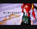 【MMD艦これ】他人事の音がする (お宮式陽炎)【Ray-MMD】