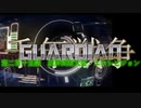 千年戦争GuardianScramble 第二百十五話 魔界武術大会・エキシビジョン