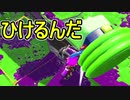 【日刊スプラトゥーン2】全ルールランキング入りしたダイナモ使いのガチマッチ実況Season30-2【Xパワー2479エリア】ダイナモローラーベッチュー/ウデマエX/ガチエリア