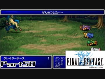 【FF1】真剣に楽しむPSP版FINAL FANTASY実況プレイPart58