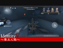 【実況】全く見えないところから攻撃するの楽しすぎるwww【IdentityVのとある試合をpickupしてみた】#1