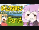 【ダビスタDS】弦巻マキと一緒にゆかりんを調教をしよう Part4