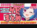 【西園チグサ】ボカロ100曲耐久サビまとめ【中編①】