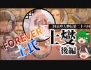 【ゆっくり解説】三国志珍人物伝「士燮」～ベトナム史に名を刻んだ超絶名君～後編【第二十六回】