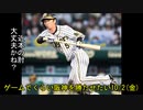 [実況]ゲームでくらい阪神を勝たせたい 10/2(金)【パワプロ2020】