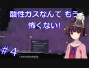 【OxygenNotIncluded】きりたんのお気楽テラ生活その4【VOICEROID実況】