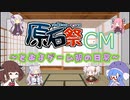 【VOICEROID劇場】とあるゲーム部の衣装交換会【原石祭CM】