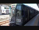 【和歌山市】HYDEサザン和歌山市発車(20201002)【観光大使】
