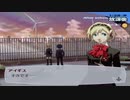 【実況】ペルソナ3フェス　#130
