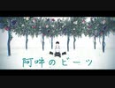 【進撃のMMD】阿吽のビーツ【リヴァイ、エルヴィン、ハンジ】