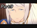 巨乳好きのTALES OF BERSERIA実況！　　part9