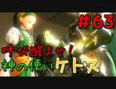 勇者って気じゃないけどPS4版ドラクエ１１実況プレイ　Part６３