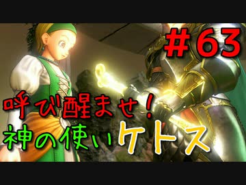 勇者って気じゃないけどPS4版ドラクエ１１実況プレイ　Part６３