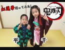 【千(せん)】鬼滅の刃OP 「紅蓮華」【踊ってみた】 7歳