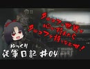 【EFT】タルコフの世界で心が折れたらタルコフで持ちなおせ！【ゆっくり従軍日記】 #04