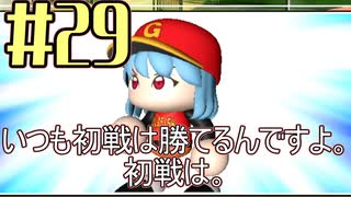 【パワプロ2020】初見・転生・カード(固有戦術)・スカウト・極振り縛りで甲子園を目指す！＃29【実況プレイ】