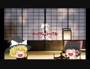 [ゆっくり怪談]洒落怖[夜の墓地]