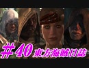 【自由な姫の海賊生活】東方海賊日誌：40日目【ゆっくり実況プレイ】