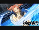 巨乳好きのTALES OF BERSERIA実況！　　part10