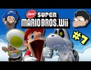 [HOBO BROS]NewスーパーマリオブラザーズWiiを実況プレイ Part 7