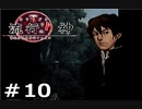 情念の塊から名付けられた青年の事件簿【流行り神】part10