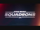 STAR WARS：スコードロン (フリートバトルチュートリアル)