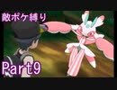 ポケモンウルトラサンをスカル団のポケモン縛りでやっていくPart9