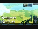 [実況] ド素人による王国整備劇01 ”KingDoms and Castles”