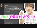 「WOW! * □アディダス周年記念□*」という危険なLINEメッセージに気を付けろ！