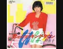 二科恵子 - 海の上のレストラン