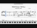 【サカナクション】『ボイル』【ピアノ】楽譜［ゲン］