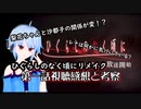 【ひぐらしのなく頃に】リメイク第一話感想　梨花ちゃんと沙都子の関係に違和感！？【考察動画】